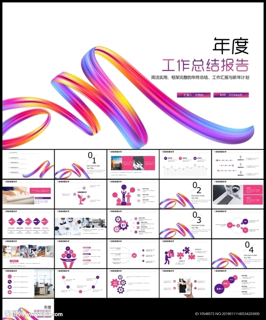 简洁小清新年终工作总结ppt