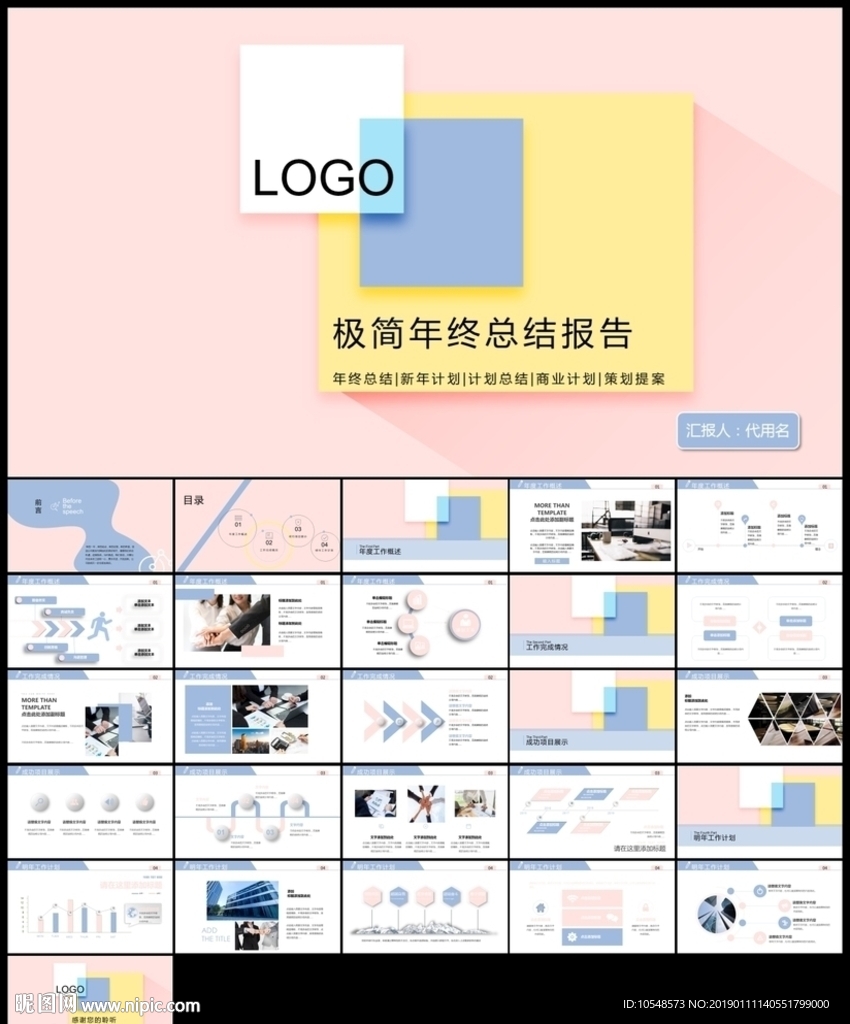 清新年工作总结年终总结ppt