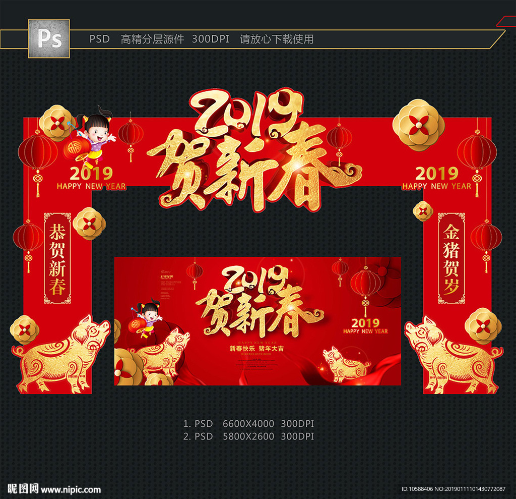 2019新春拱门