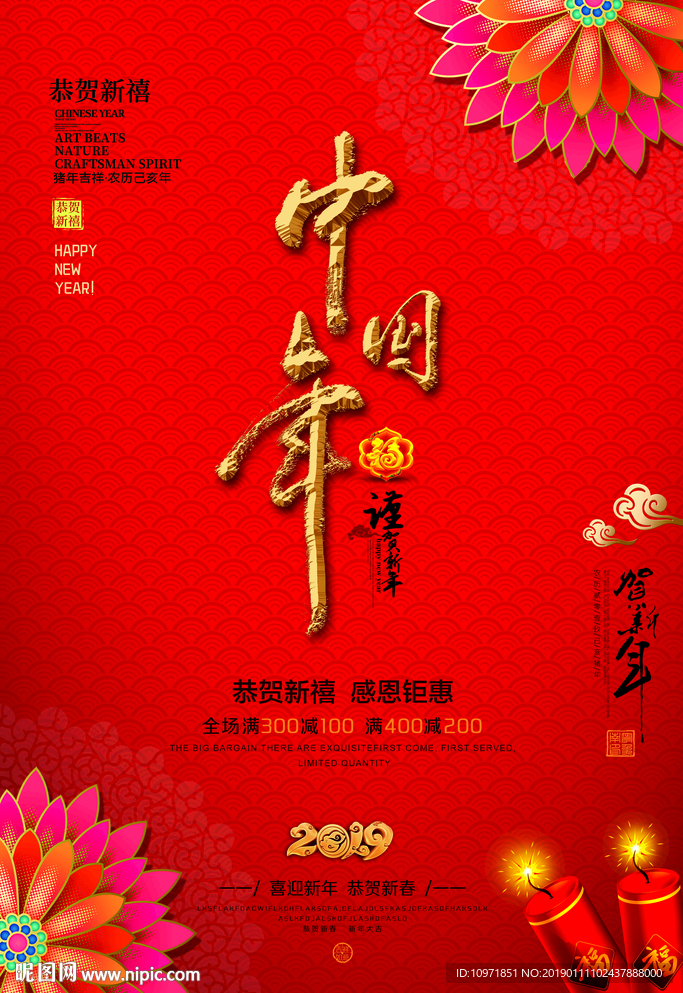 中国年中国风中国红春节素材