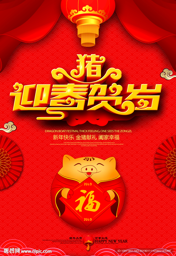 迎春贺岁福猪喜庆春节海报