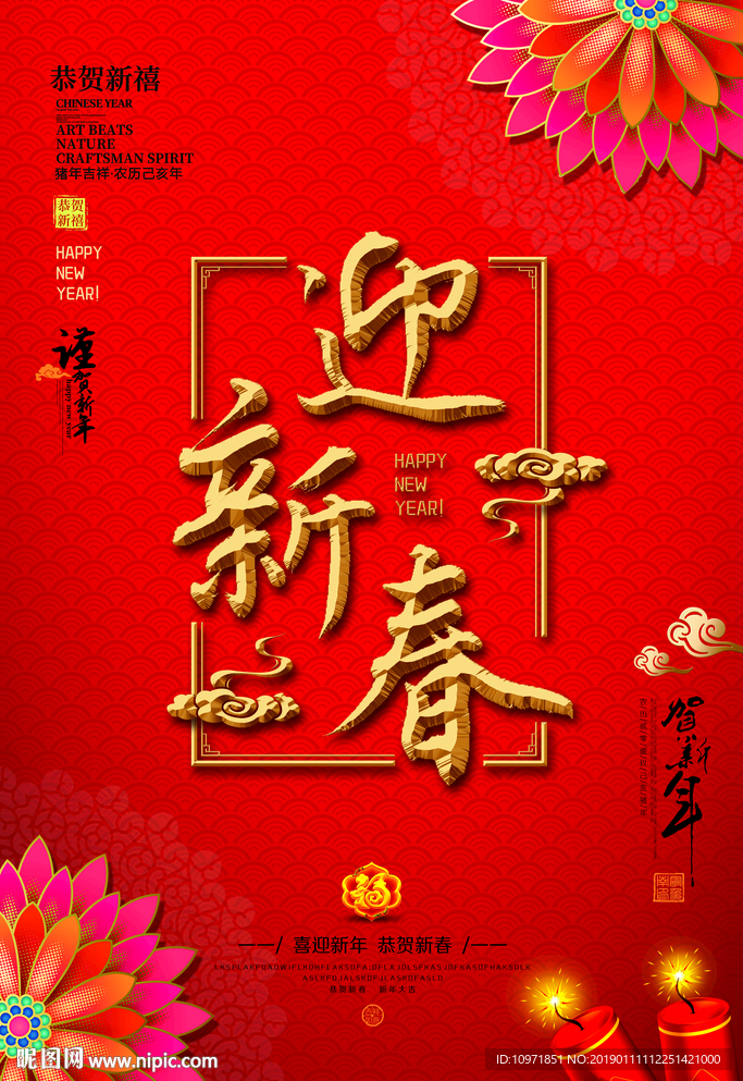 迎新春中国红中国风节日素材