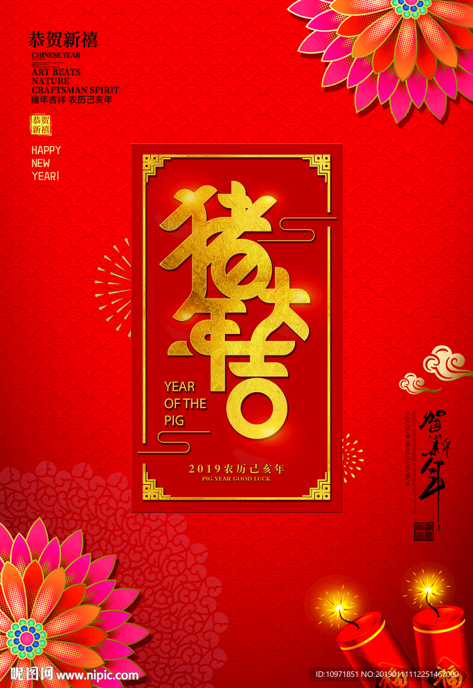 猪年大吉中国红中国风节日海报