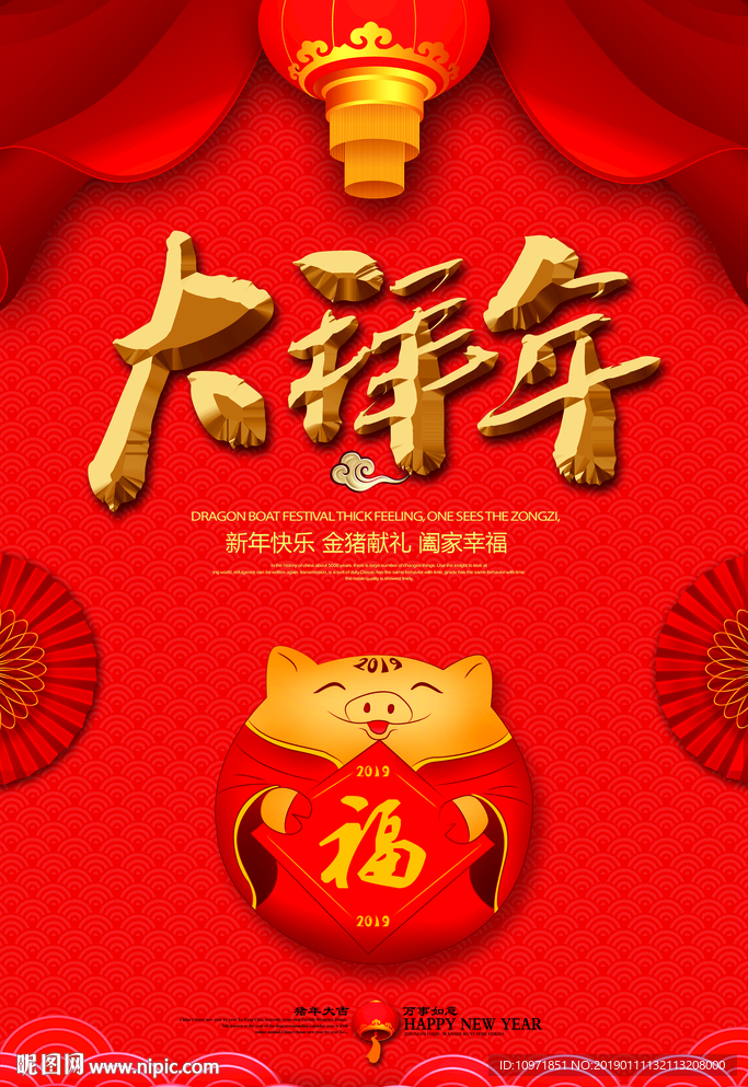 2019大拜年中国风春节海报