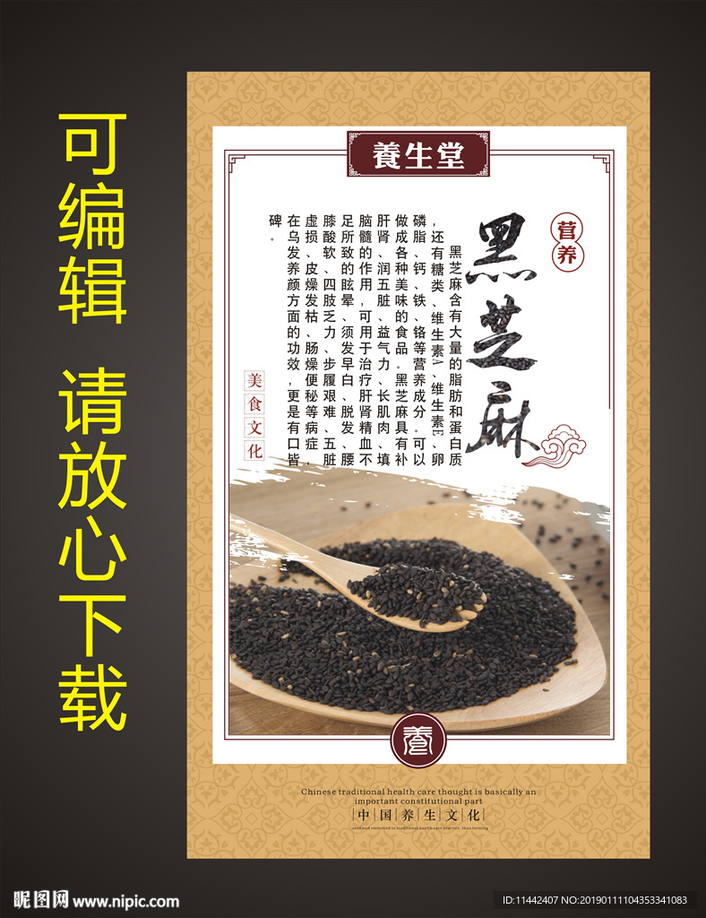 芝麻