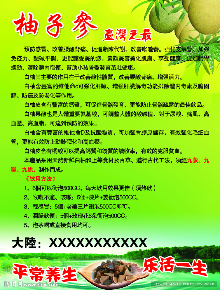 柚子参