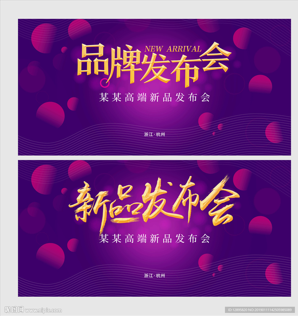 大气简约品牌发布会