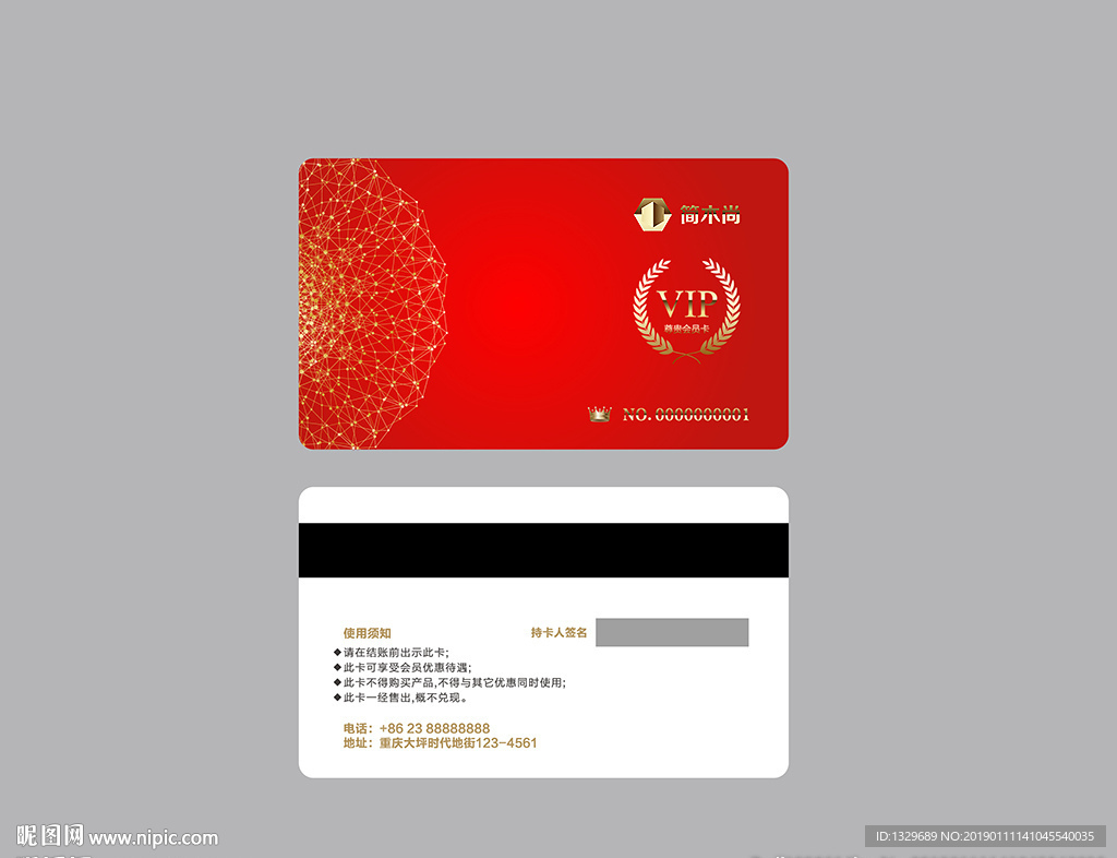 红色会员卡
