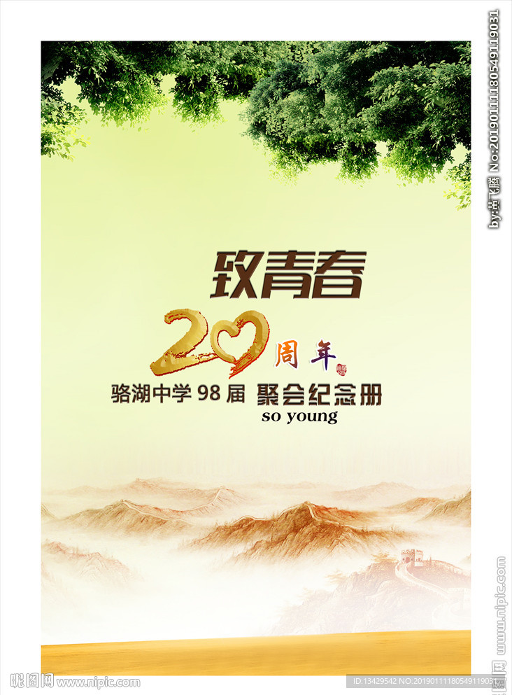 同学会封面