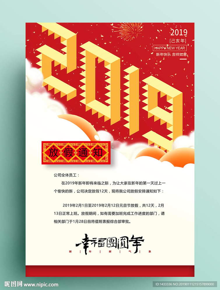 2019猪年新年春节放假通知