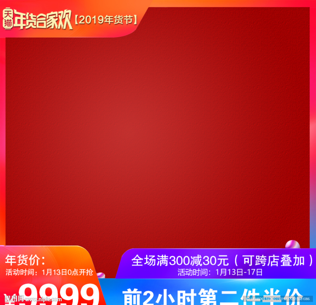 淘宝年货节主图