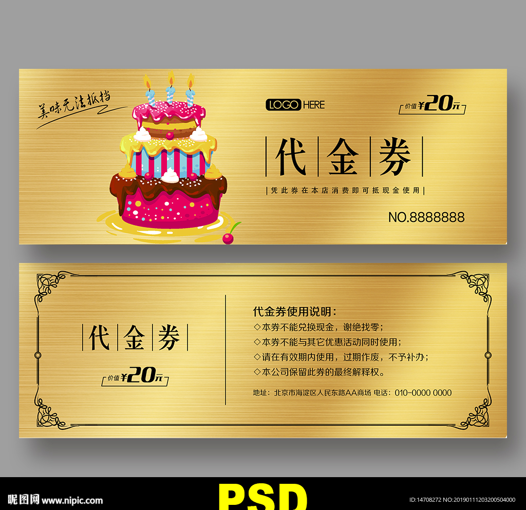 蛋糕代金券