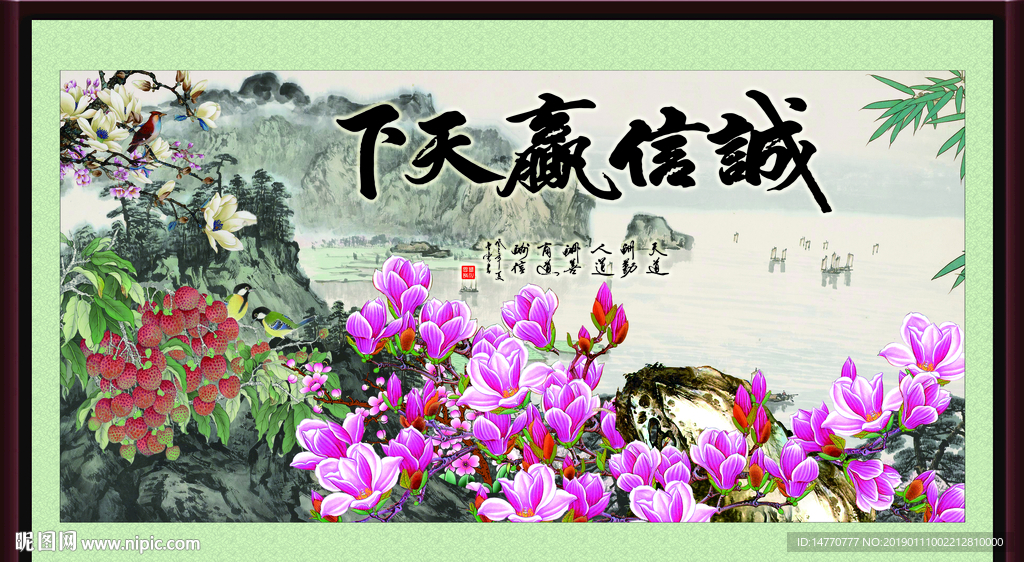 诚信赢天下
