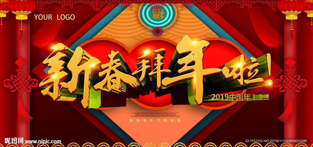 新春拜年啦
