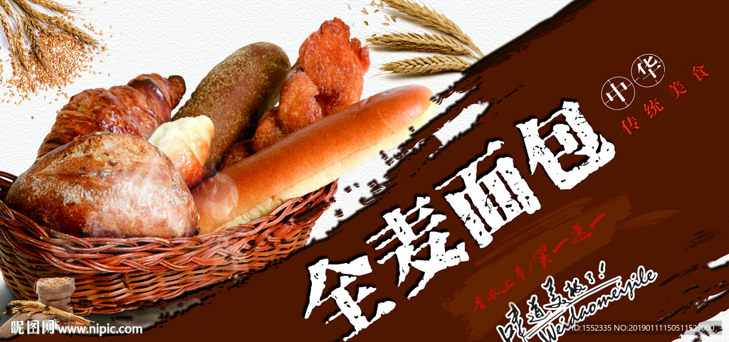 全麦面包