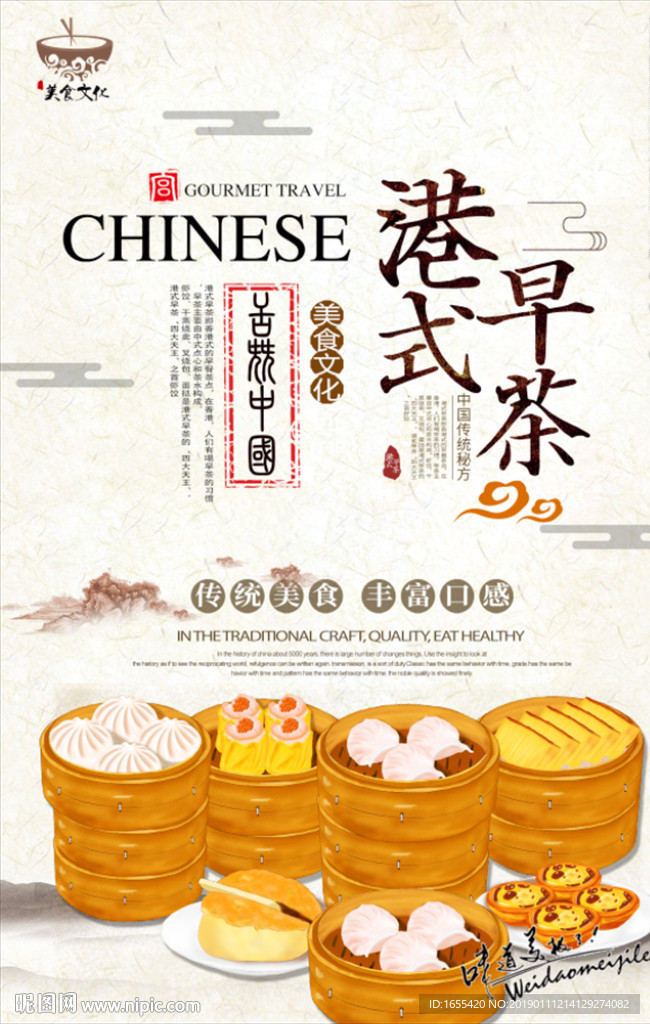 美食文化