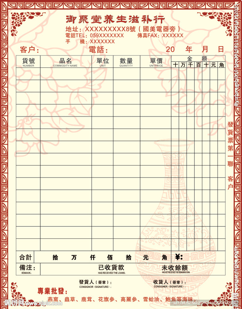 收据