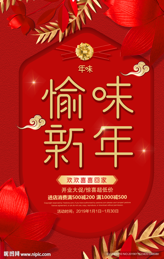 新年海报