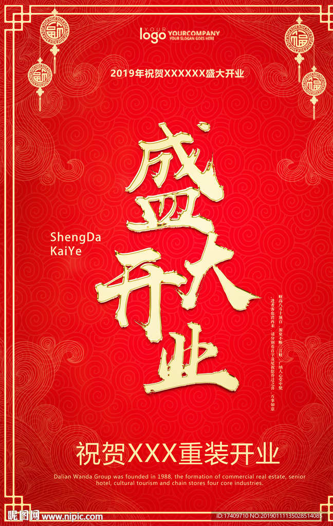 开业海报