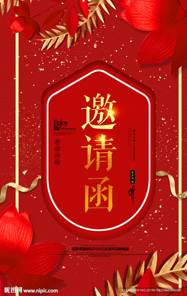 年会邀请函