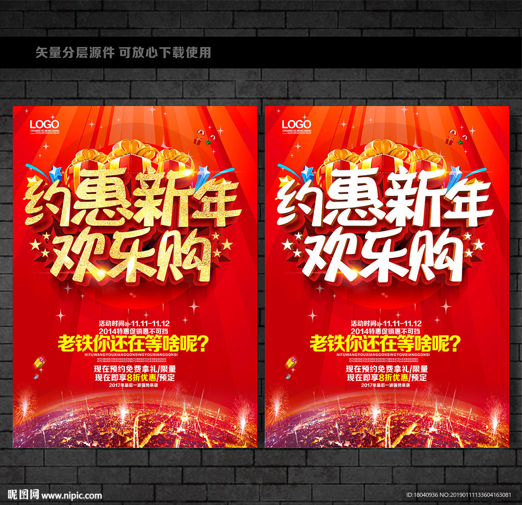 新年促销