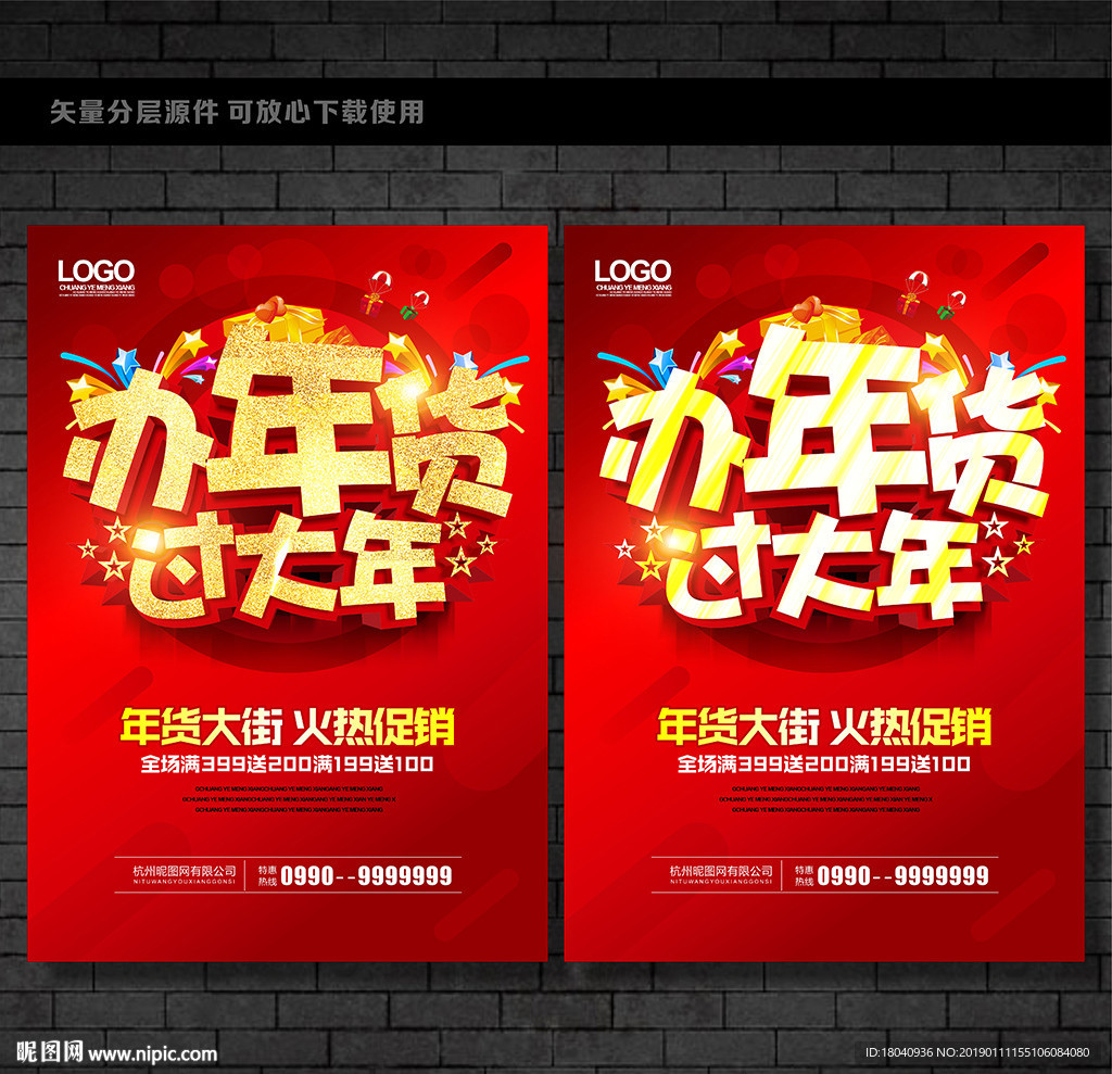 办年货