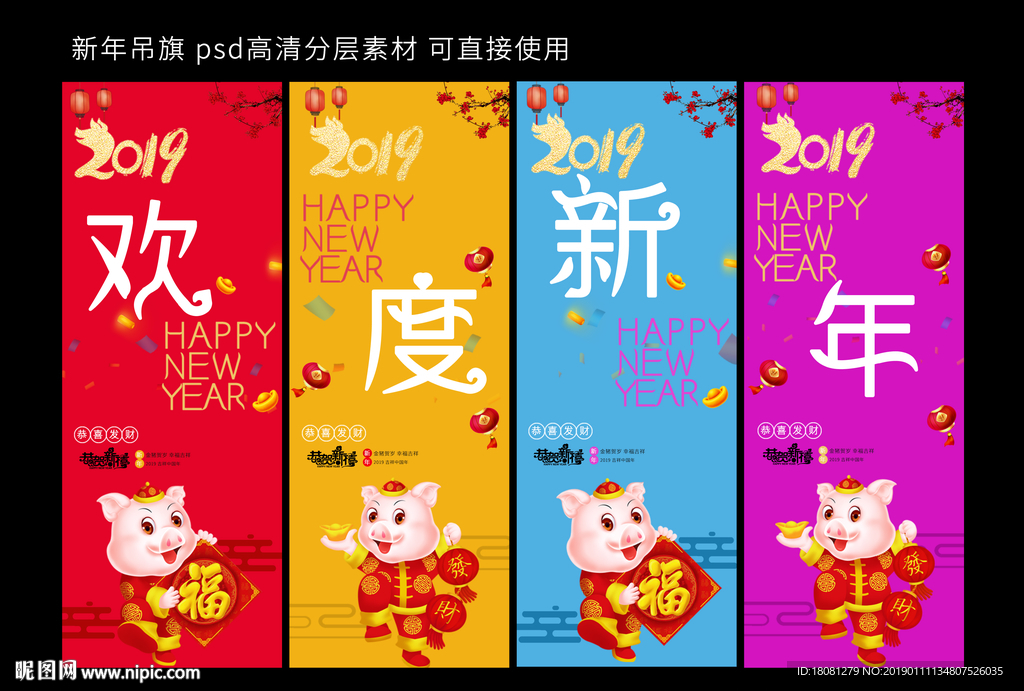 新年吊旗海报