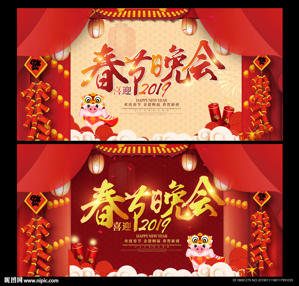 春节晚会