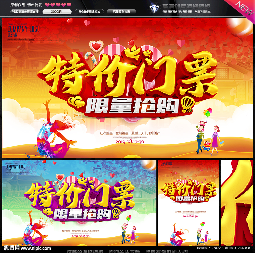 门票