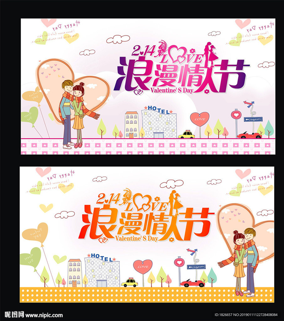 情人节
