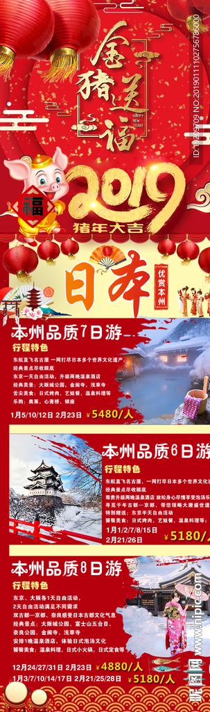 2019日本旅游春节详情图