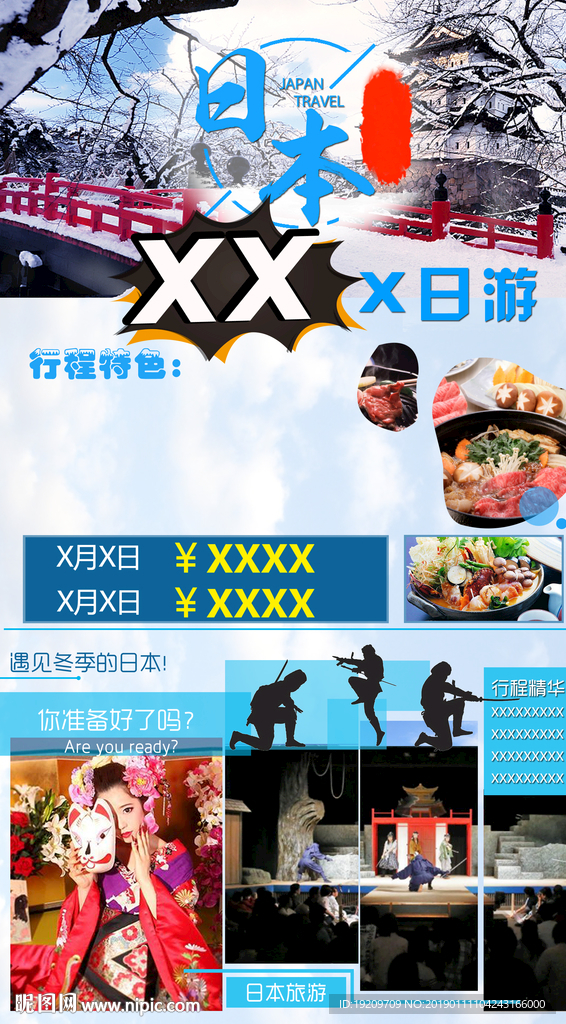 日本 宣传图