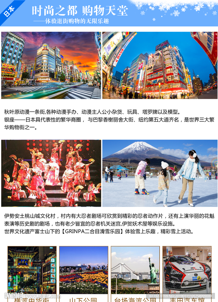 日本冬天详情图购物