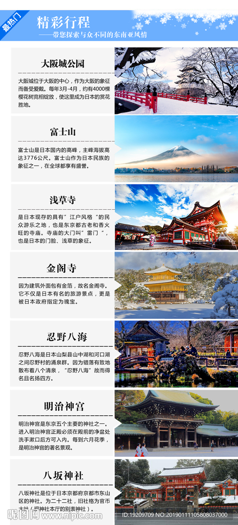 日本冬天详情图景点