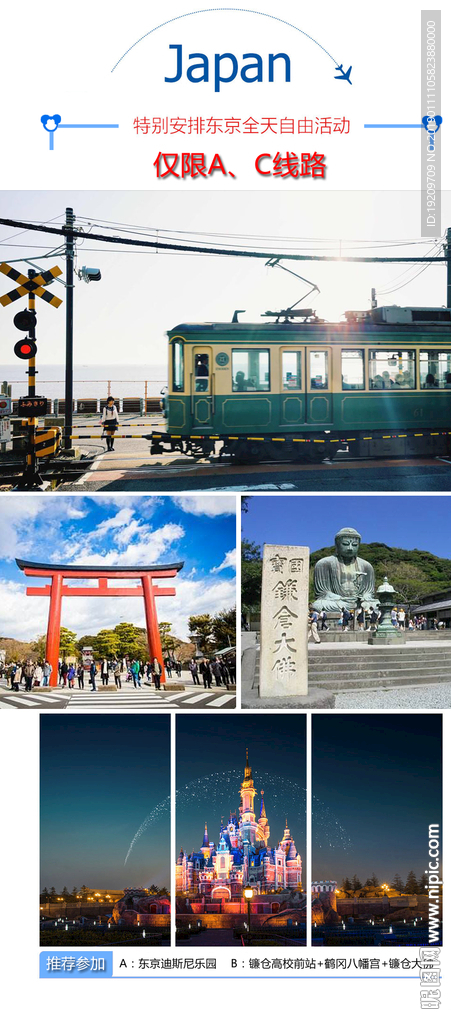 日本冬天详情图自由活动 二选一
