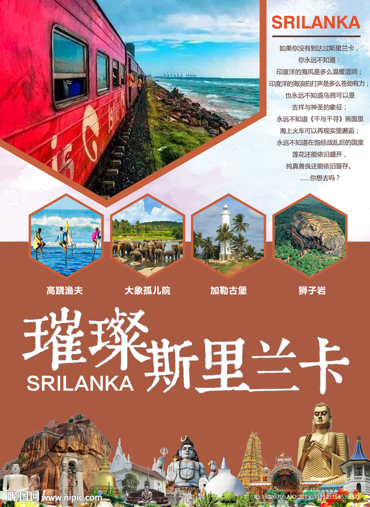 斯里兰卡画册内页