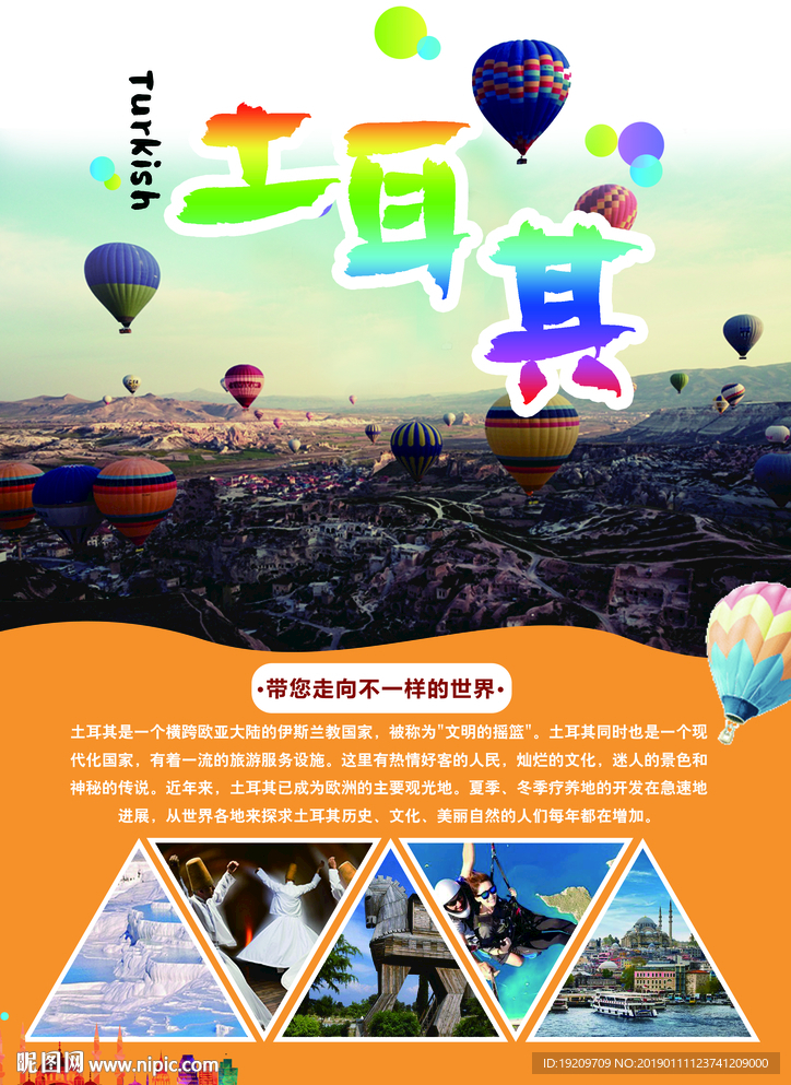 土耳其海报