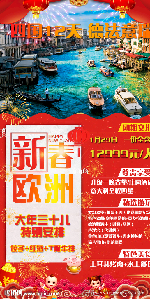 春节欧洲海报