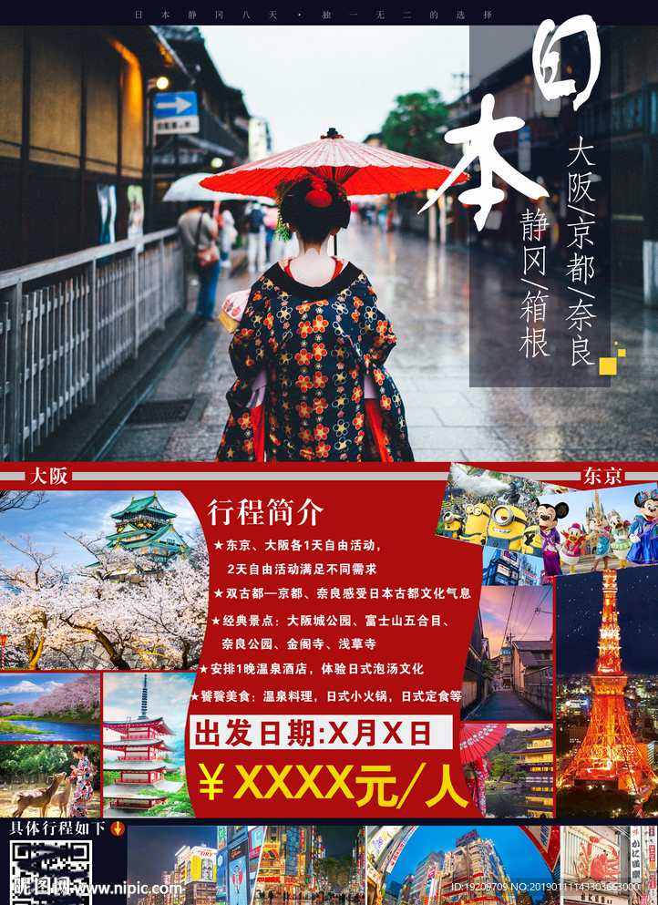 日本海报