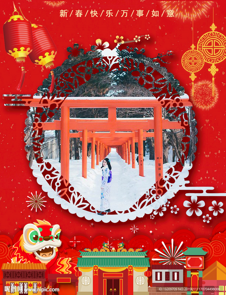 日本春节行程图封面