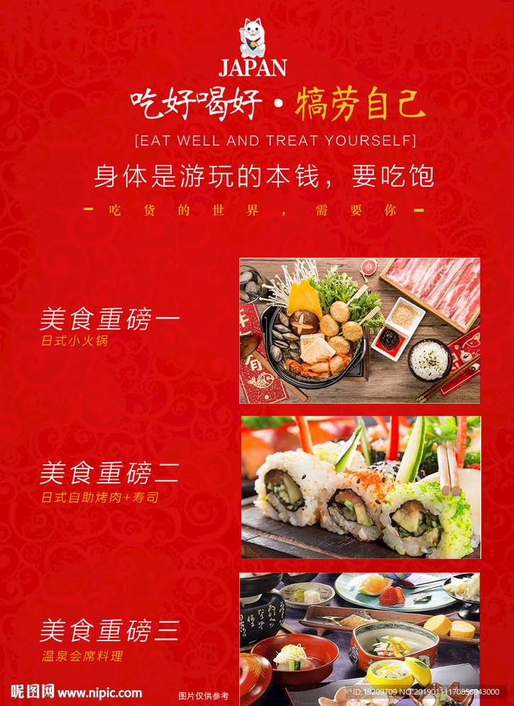 日本春节美食