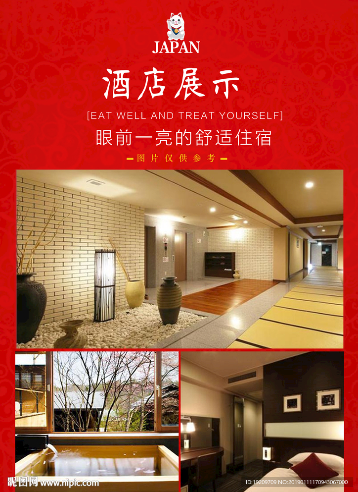 日本春节住宿