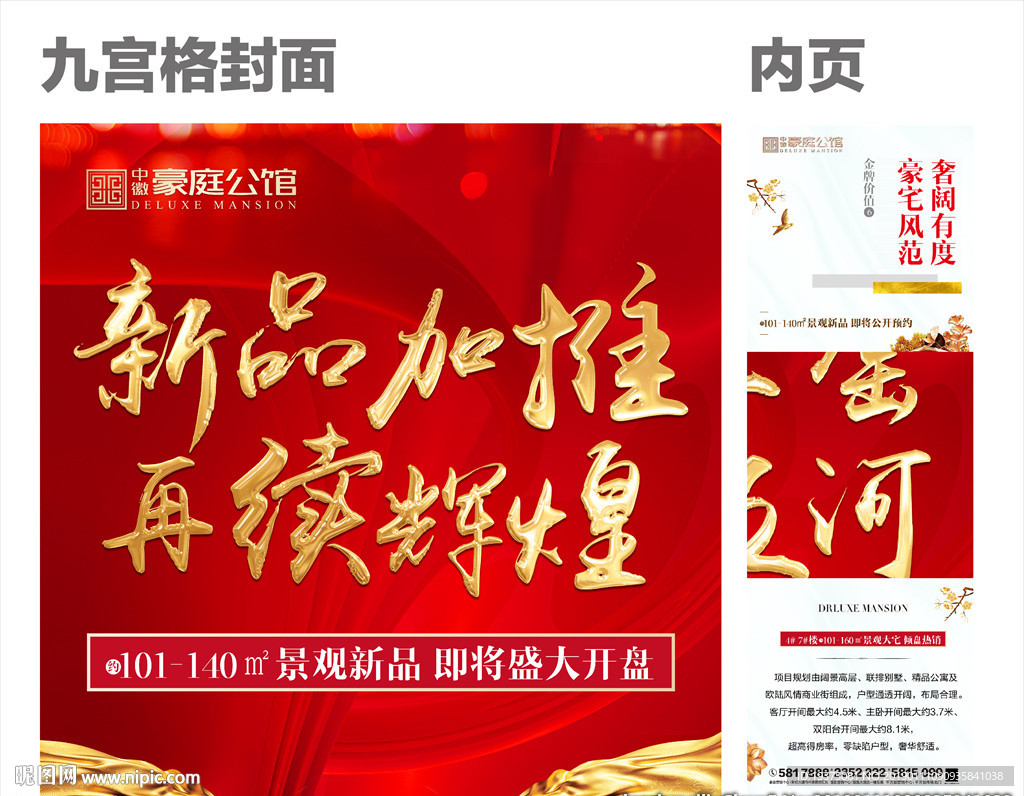 九宫格 地产 长图文