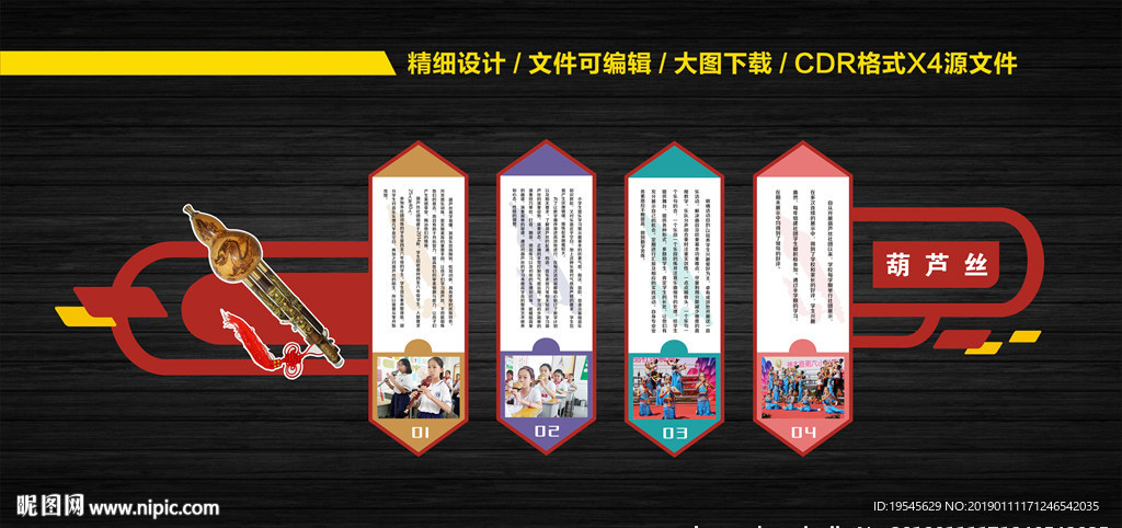 葫芦丝社团文化墙