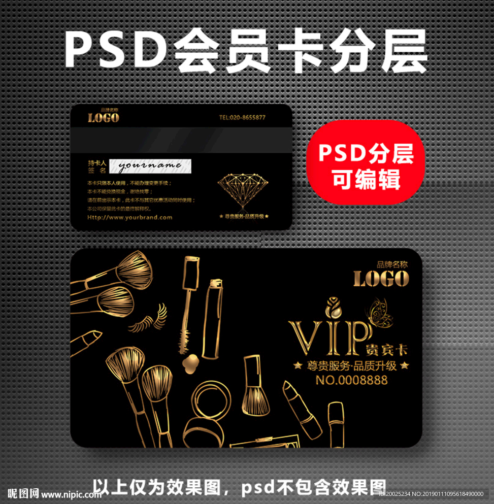 化妆品VIP卡