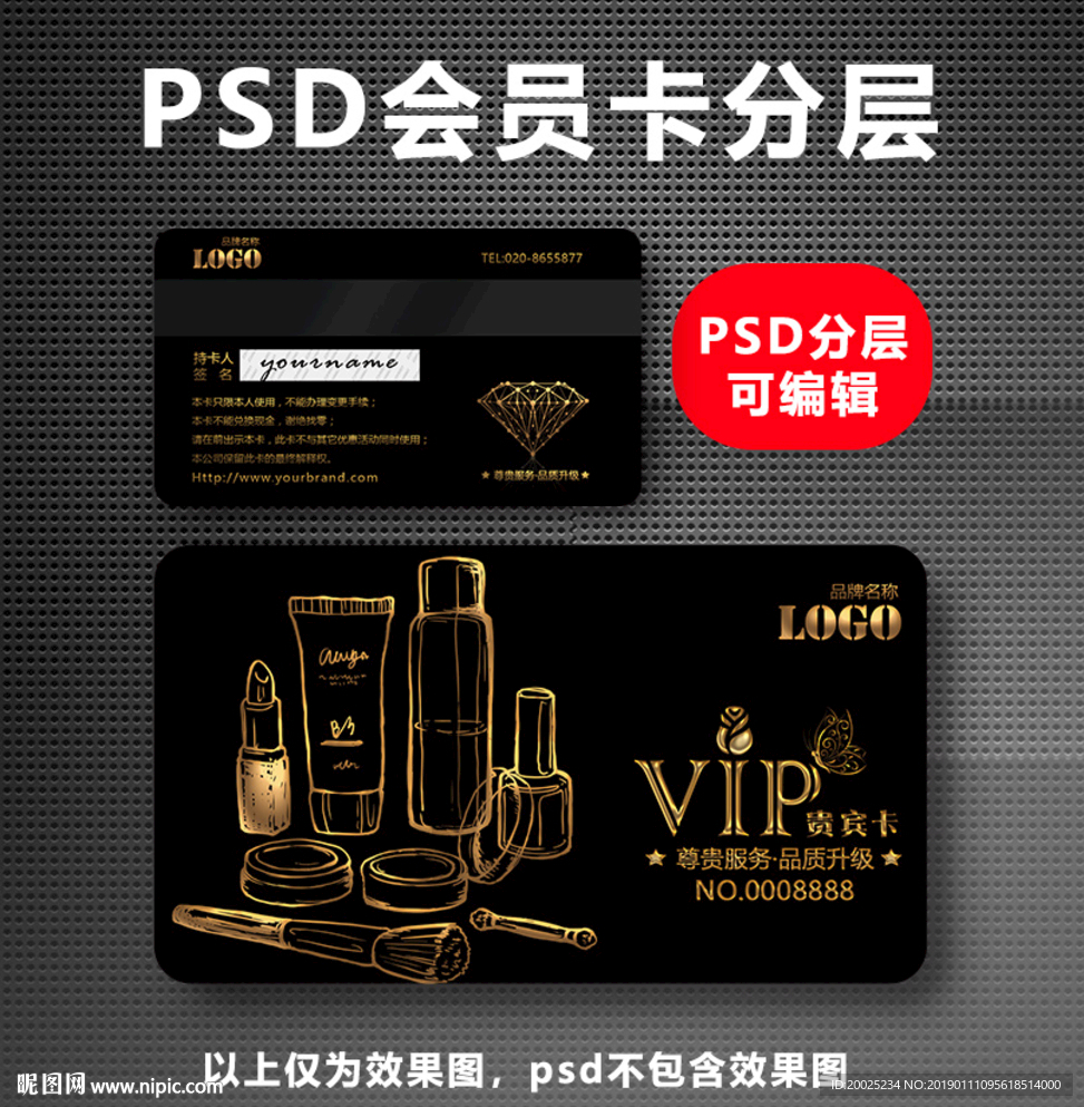 化妆品VIP卡