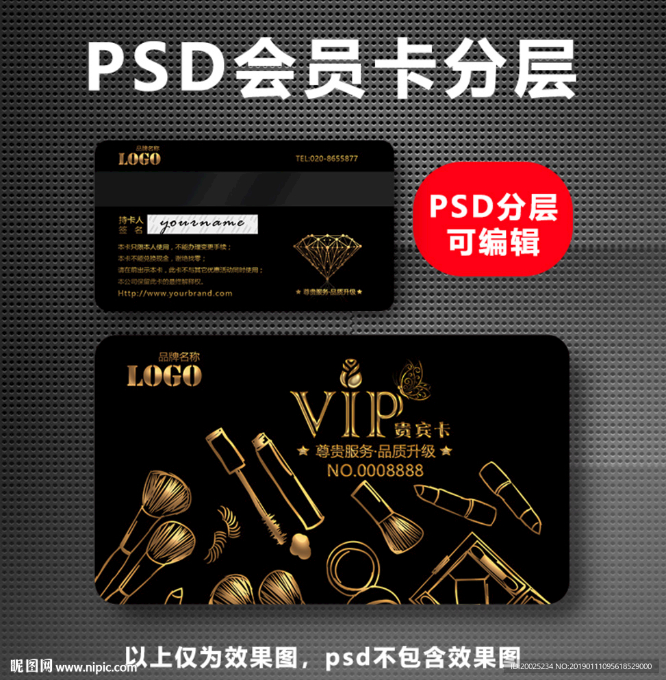 化妆品VIP卡