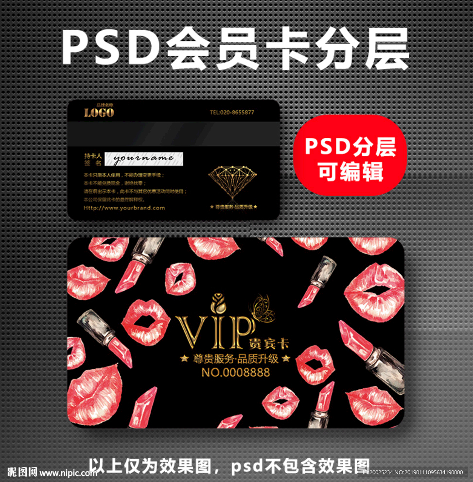 化妆品VIP卡