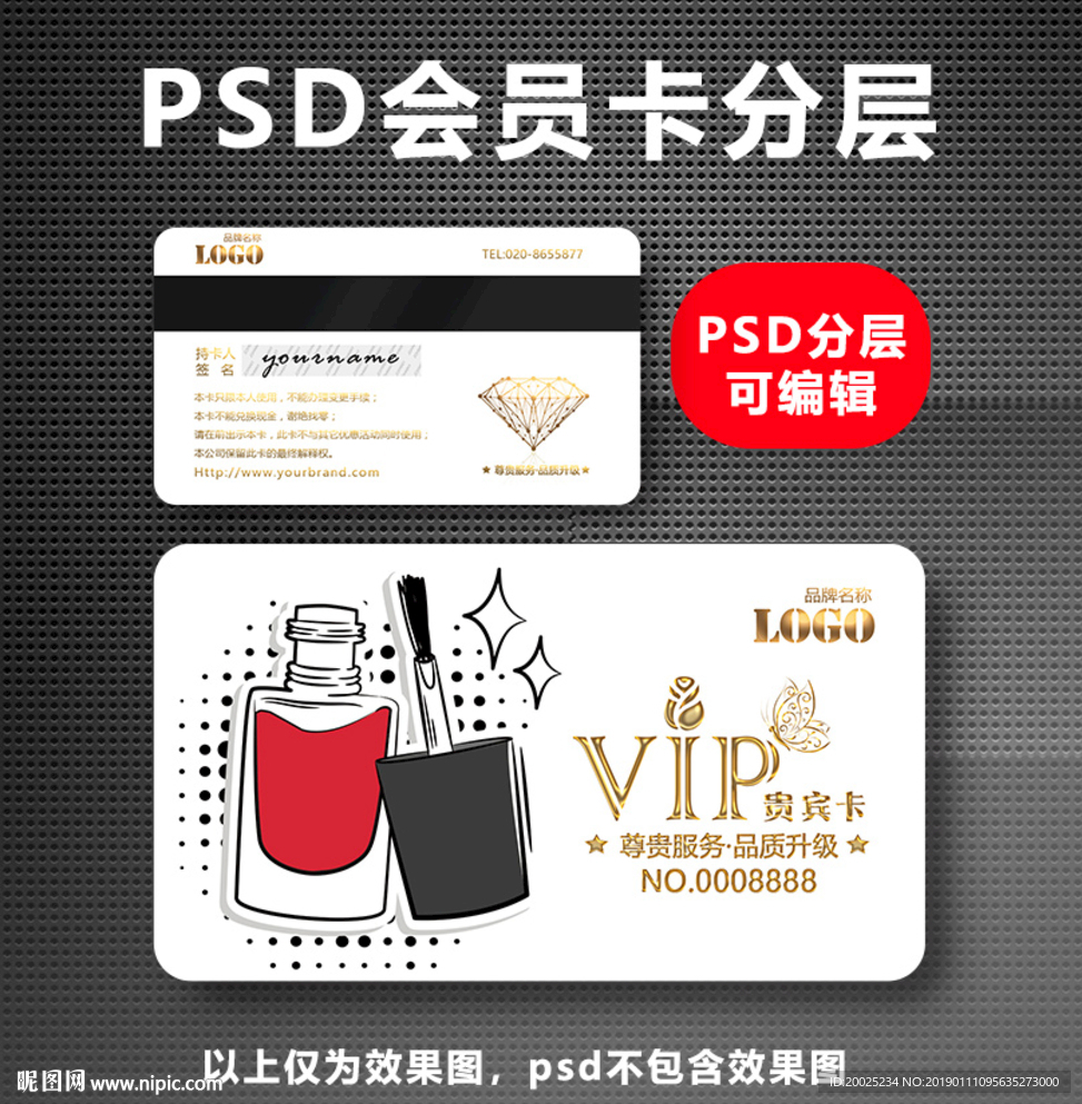 化妆品VIP卡