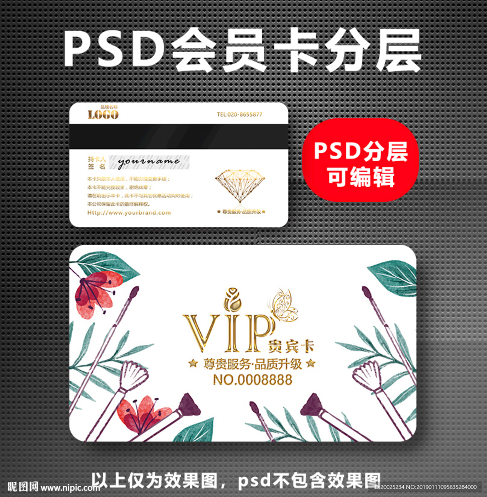 化妆品VIP卡